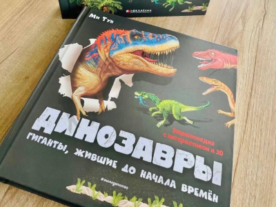 立体绘本《会动的大恐龙》